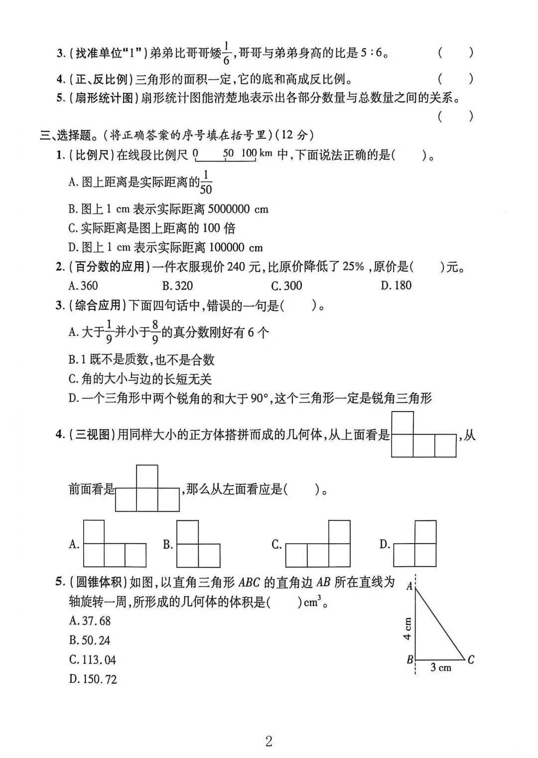 重点中学数学初一开学摸底测试卷（四）(重点中学初一新生入学摸底考试卷)
