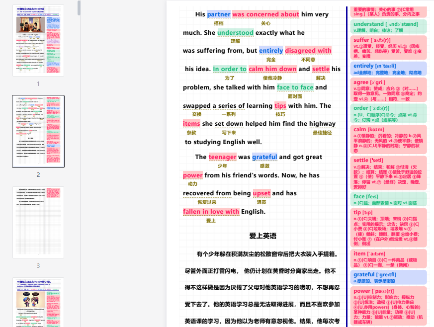 40篇短文记完高中3500词汇