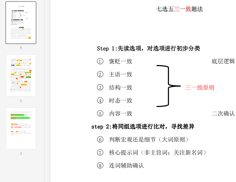 七选五三一致题法