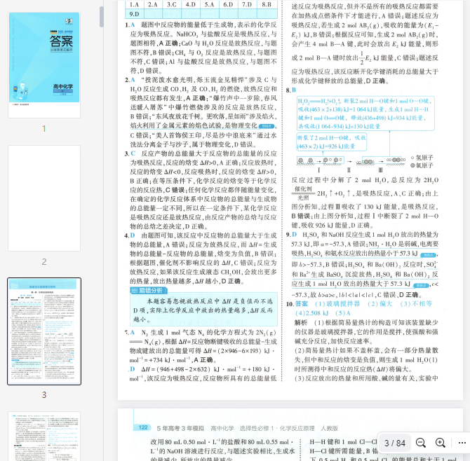 53同步化学选修1RJ答案