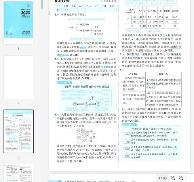 53同步生物选修1RJ答案