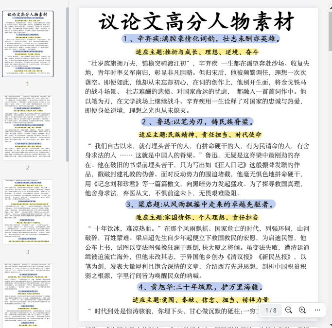 议论文高分人物素材（1）