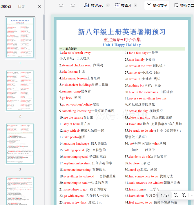 新八年级上册英语暑期预习重点短语+句子合集（背诵版）(1)(2)