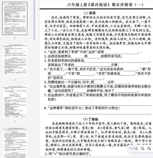 1_六年级上《课内阅读》期末冲刺卷，精选课内范文，100分必练考题