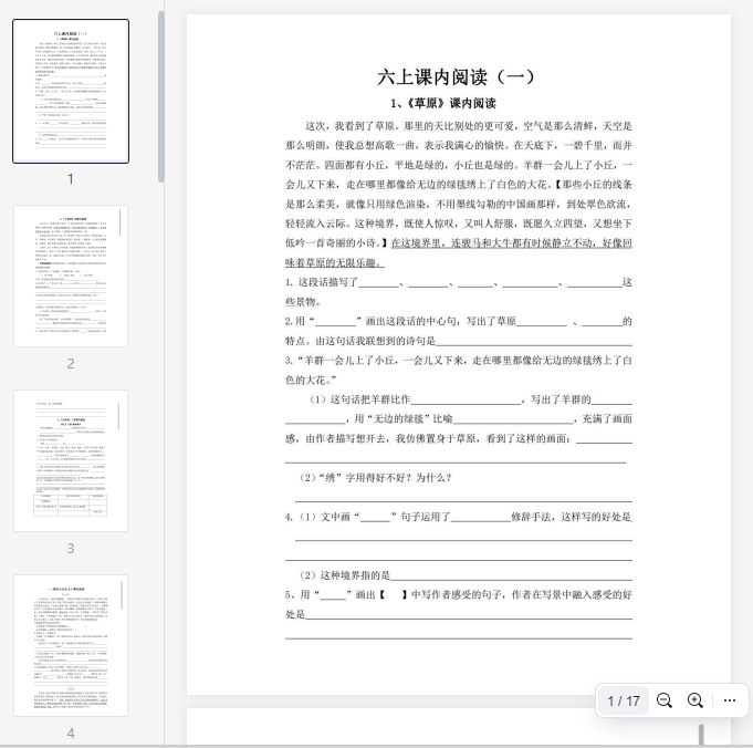 六上语文课内阅读