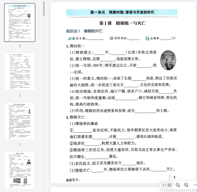 七下历史默写纸