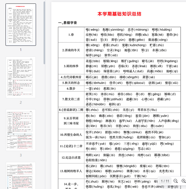 七上语文知识点全盘总结(1)