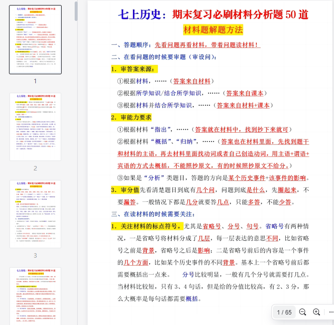 七年级历史上册期末复习材料分析50题