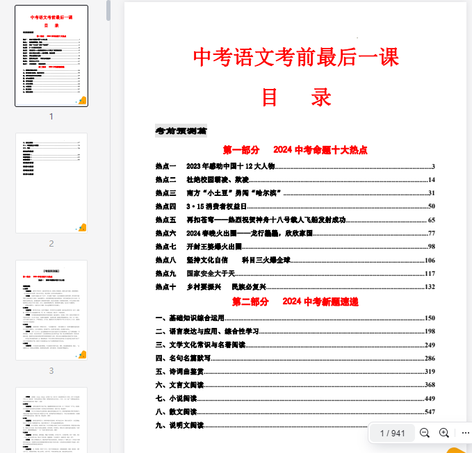 语文-2024年中考考前最后一课