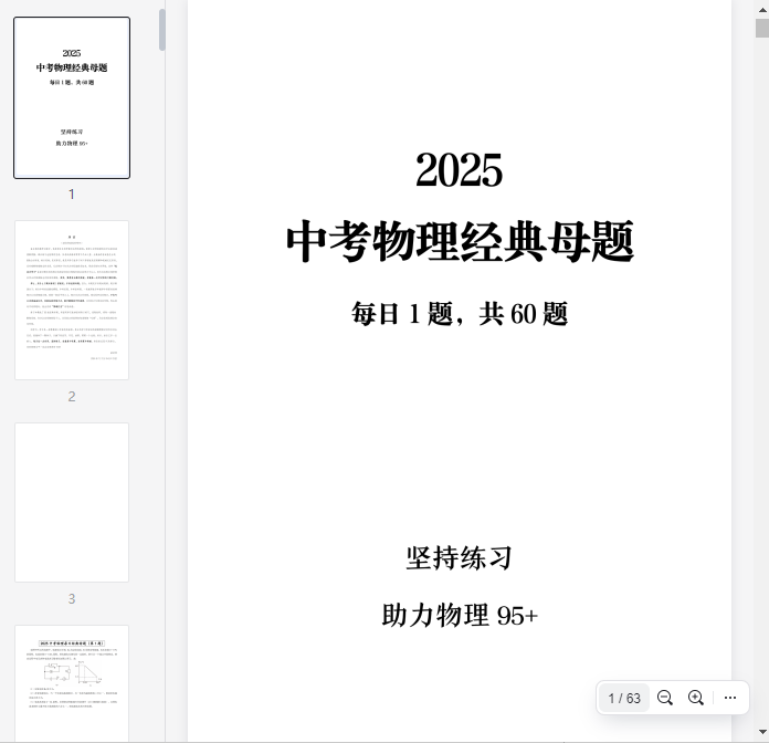 2025中考物理经典母题