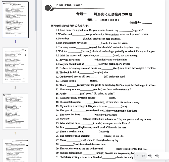 中考基础知识同步训练专题(4)
