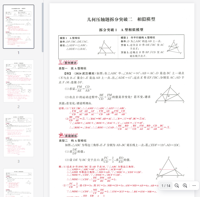 相似模型教师