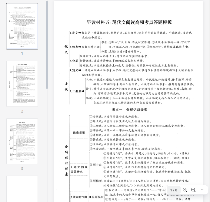 七下早读阅读考点-1