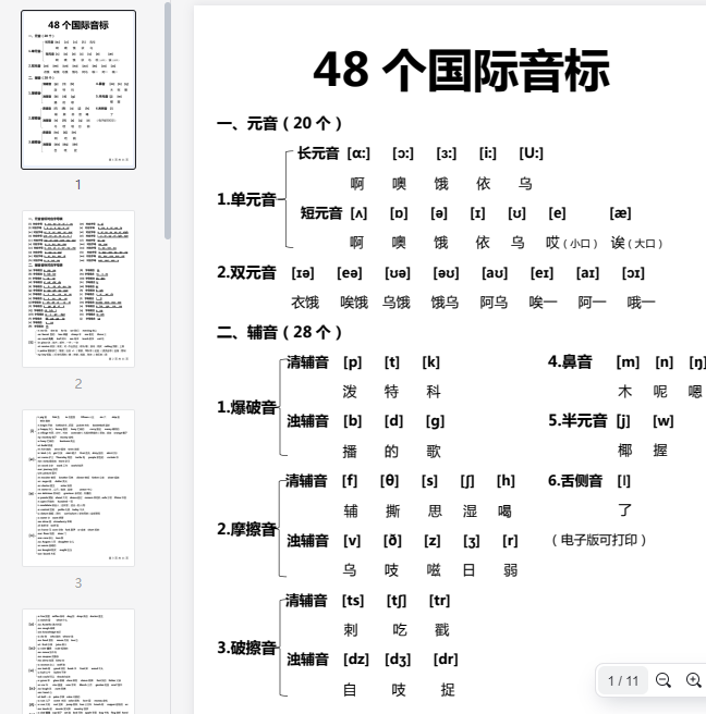 （修正版）48个国际音标-波波老师(3)(2)(1)