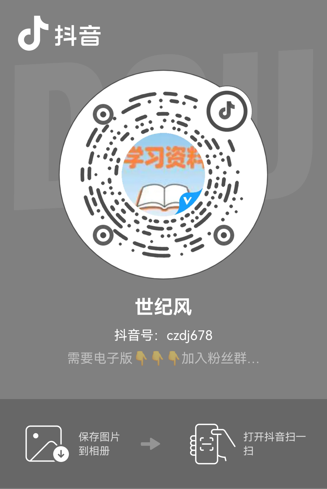 抖音